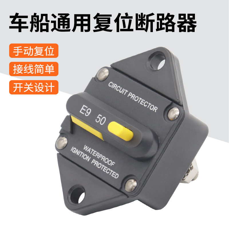 房车游艇E9断路器手动复位带紧急切断开关25-150A/嵌入式安装