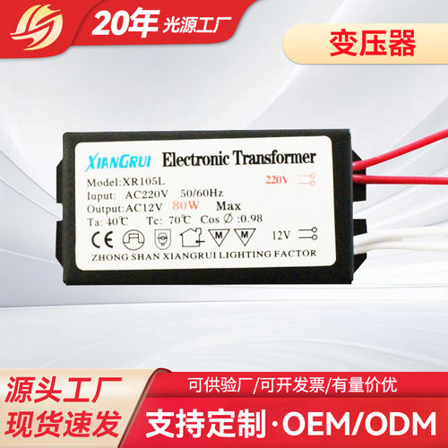 LED灯具专用电子变压器220V转12V