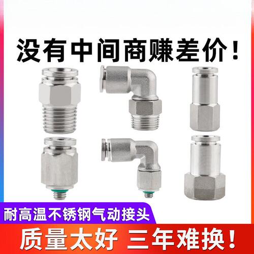 304不锈钢气动快插接头PC802直通