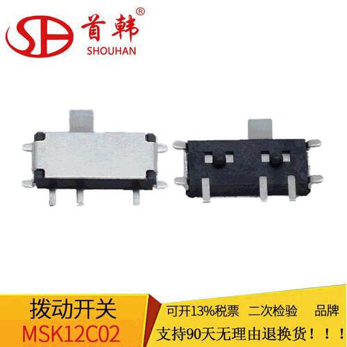 首韩品质贴片卧式7脚两档msk12c02滑动卧式七脚拨动开关