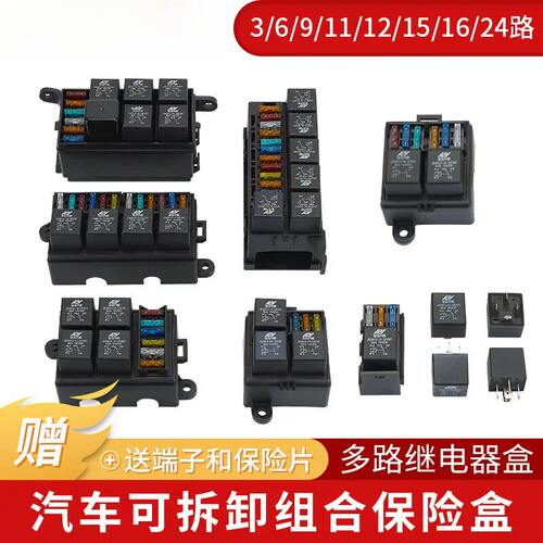 汽车专用3路612V保险盒总成拖车