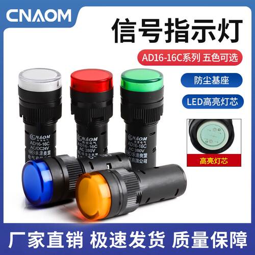 LED电源指示灯AD1616C配电箱24V