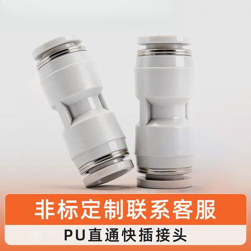行选接头直通气动PG变径468气管