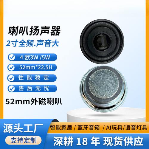 52MM圆形外磁喇叭4欧5W蓝牙音箱2