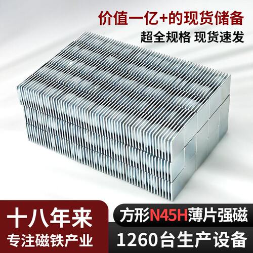 源头工厂N45H耐高温方形薄片强磁