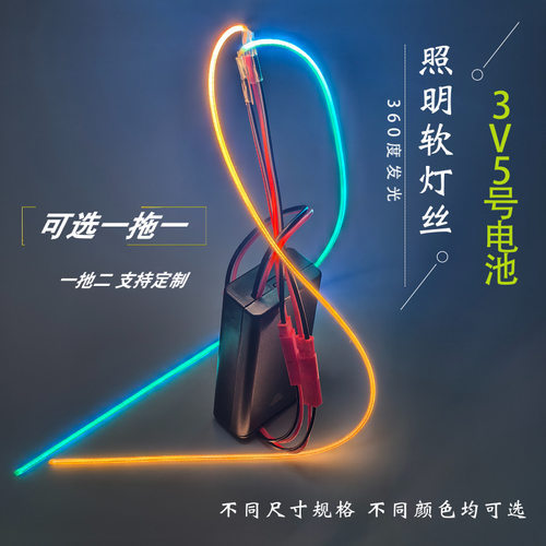 3V柔性灯丝全向发光氛围灯配5号