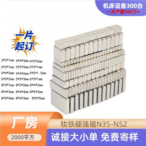 N52强磁吸铁石长方形789mm强力