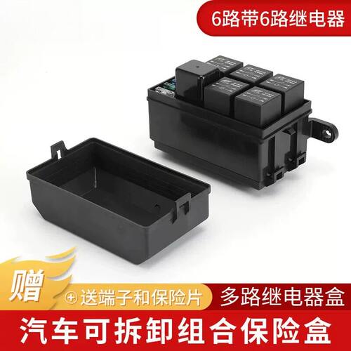 接电汽车6路保险丝盒12V24V射灯
