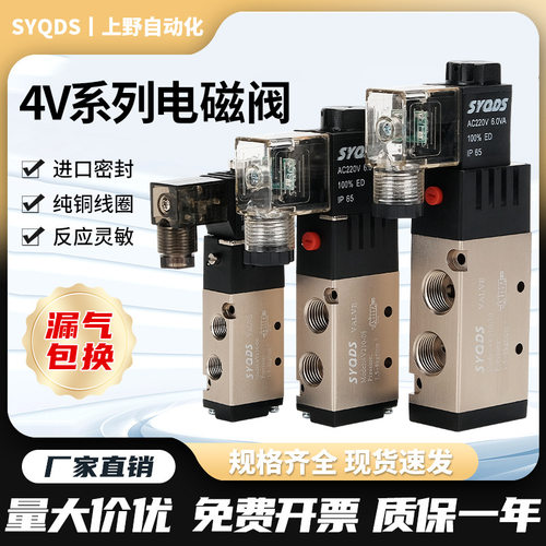 气动电磁阀4V210-08二位五通气缸换向阀220V4V310-10线圈气控