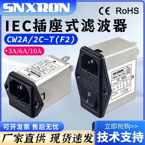 电源滤波器CW2A 2C-6A10A-TIEC双保险开关带灯三合一净化干扰