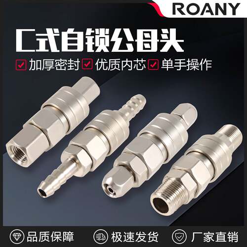 C式自锁快速插接气动软管高压