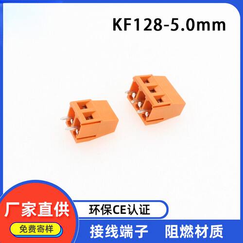 KF128间距50MM橙色直插2P3P可PCB
