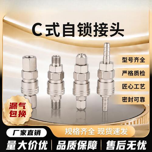 C式快速接头公母头8mm气动自锁
