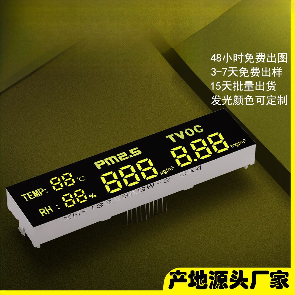 源头数码管显示屏 全彩空气净化器led数码屏 超高亮led数码管