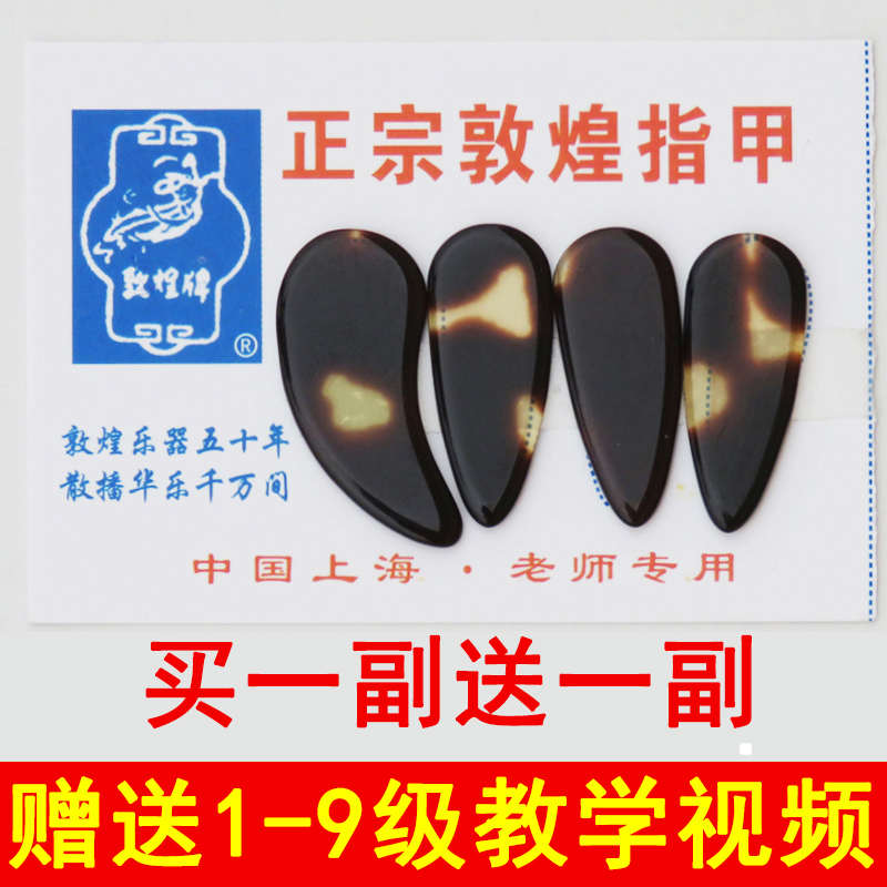 敦煌古筝指甲薄款平面古筝义甲成人专业初学者大小中号儿童弹拨
