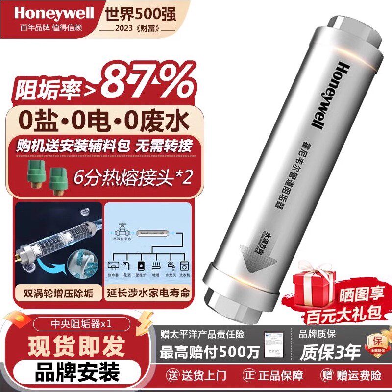 霍尼韦尔中央阻垢器管道除垢大流量过滤自来水软水机全屋家用净水