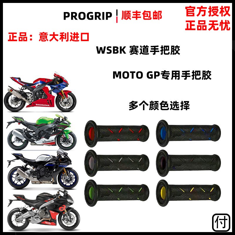 意大利PROGRIP MOTO电动w车PP手把胶 手把套 宝马 川崎 杜卡迪专 - 实物图