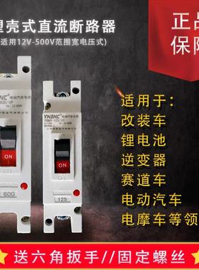 电动汽车直流空开大功率空气开关塑壳断路器125A20M0A300A600A断