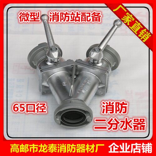 2.5寸消防二分水器k FII65/65*2-1.6内扣式接口 65进65出50三通