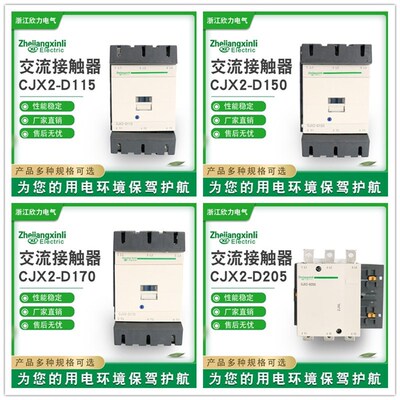 接触器 CJX2 LC1D115 D150 D17x0 D205 D245 D300 D410 D475 D620