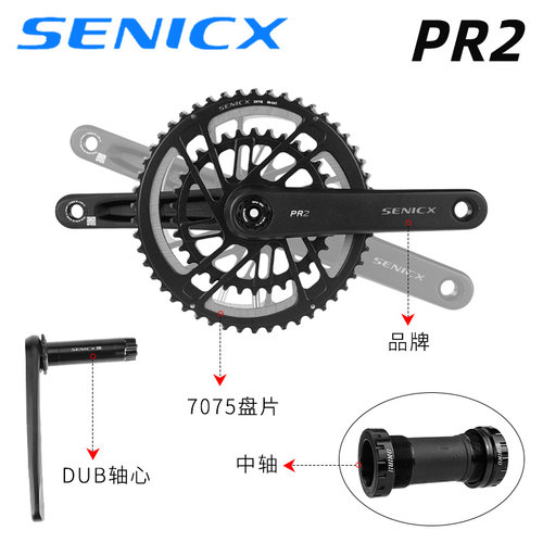SENICX驭勇 PR2公路车自行车牙盘双盘超轻曲柄DUUB轴心中轴铝合金