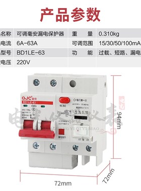 智能漏电开关保护器漏电断路器可调毫安15maE30ma50ma100漏保空开