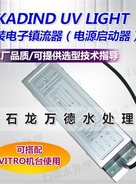KADIND原装镇流器85W1t00W120W150W黑色长形水处理紫外线整流器