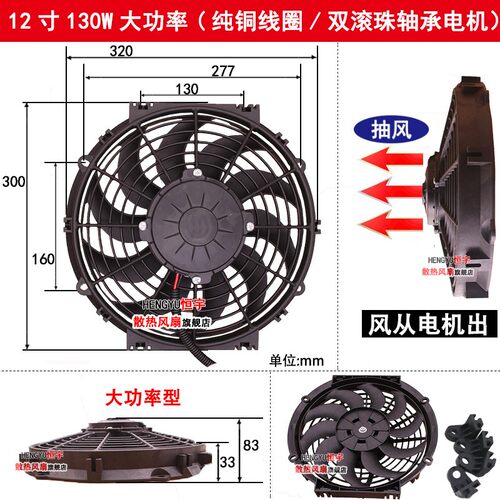 12寸电子风扇汽车空调水箱散热12v24v吹风抽扇两用改X装通用80W