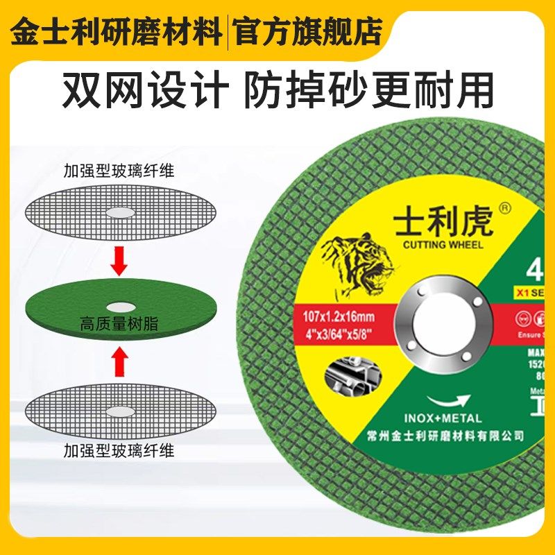 士利虎切割片角磨机超薄双网s100树脂砂轮片107x1.2不锈钢金属切,标准件/零部件/工业耗材,树脂磨片/切片,淘宝优惠券,粉丝福利购,淘宝优惠卷