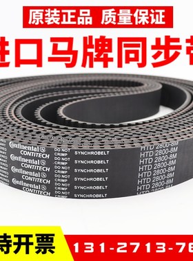 进口马牌同步带HTD2600-8M 2688-C8M 2800-8M 3048-8M传动皮带