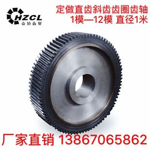 专业定做非标1模2模3模4模5模6模C7模--12模齿轮齿轴齿圈直径1米