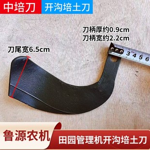 中培刀开沟培土刀片微耕t机开沟刀片开沟培土刀片微耕机农机配件