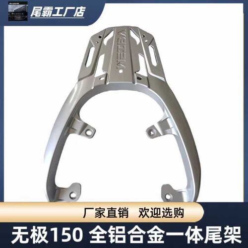 贝多芬无极SR150C尾架LX1w50T-36后货架铝合金摩托车后备箱支架子