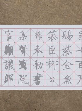柳体楷书柳公g权神策军碑水写布 10厘米米字格清水万次练习