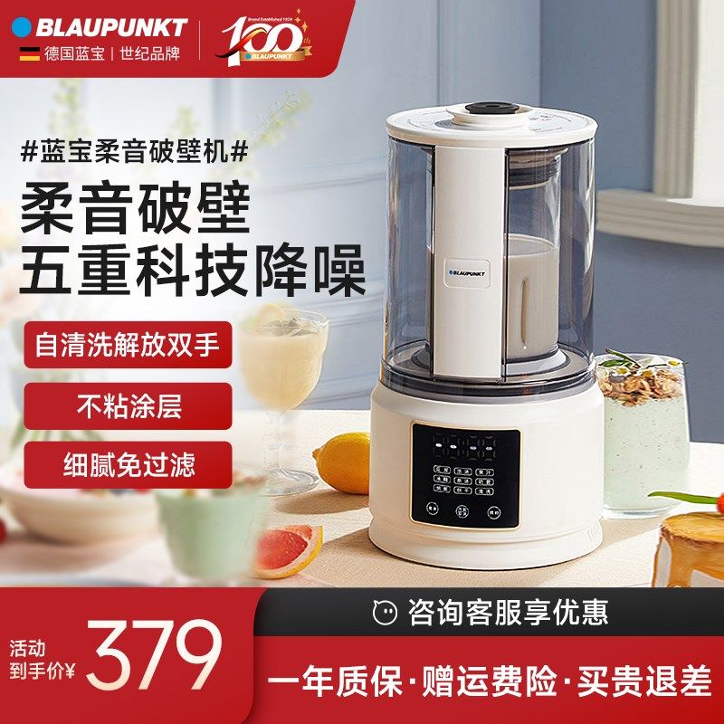 德国蓝宝柔音破壁机家用全自动小型豆浆机非静M音多功能料理机PB0,厨房电器,破壁机,淘宝优惠券,粉丝福利购,淘宝优惠卷