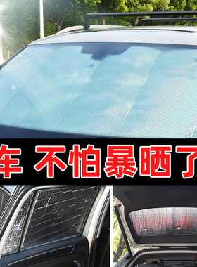 2021款宝骏530汽车遮阳挡前档C防晒隔热窗帘车用全景天窗遮阳帘板