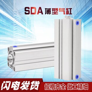 SDA气缸32 40j 50 63 80X110X150X200S加长行程超薄带磁性气缸SDA