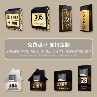 太阳能发a光门牌定做家用别墅贴墙插地号牌民宿公寓免布线防水灯