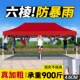 四脚防暴雨遮阳棚户外摆摊用雨棚四脚遮阳伞帐篷防雨Y伸缩折叠雨