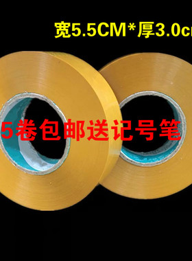 包邮米黄封箱胶带打包胶纸封口胶布宽5.5cm厚4.0cWm定制胶条