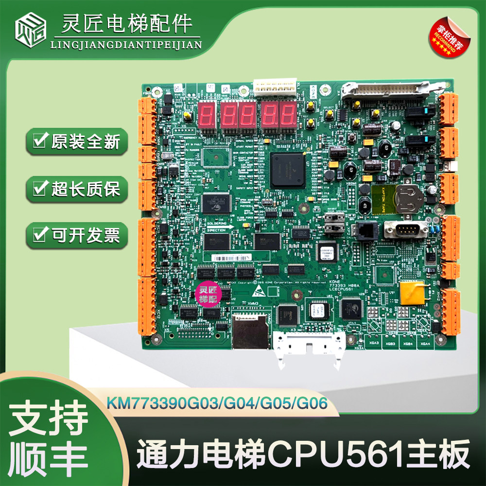 通力电梯CPU561主板KM773390G04/G05/G06全新773393H08/837874G43