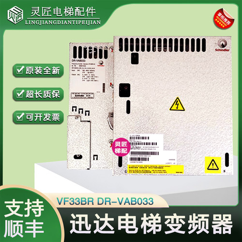 迅达5400变频器VF33BR DR-VAB033 59401033/59401213/1212 VF22BR