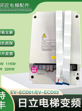 日立电梯变频器EV-ECD01/ECD03-4T0075/4T0110/4T0150/4T0220配件