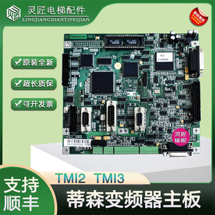蒂森TMI2主板CPIK CPI变频器主控板TMI3德国进口TM12全新电梯配件