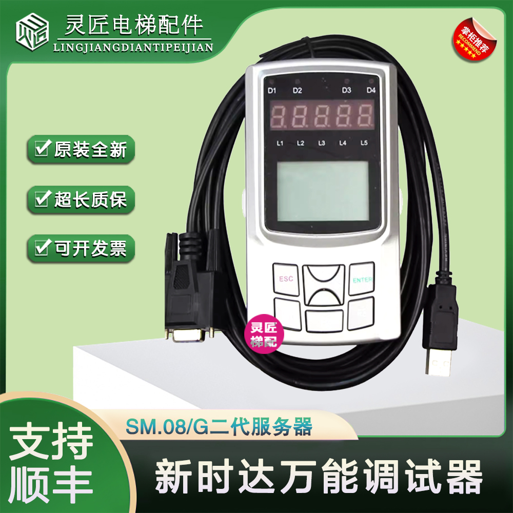 新时达万能调试器SM.08/G二代手持操作器AS380服务器尚途广日快速