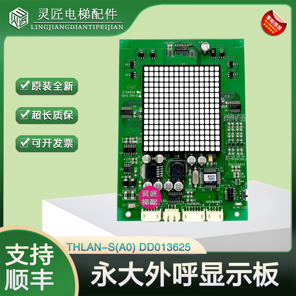 永大电梯外呼显示板THLAN-S(A0) DD013625/DD010134外招面板(AO)
