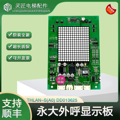 永大电梯外呼显示板THLAN-S(A0) DD013625/DD010134外招面板(AO)