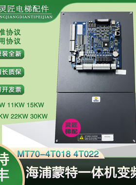 海浦蒙特一体机变频器MT70-4T015 4T018 4T022主板MT70-MCB-A全新
