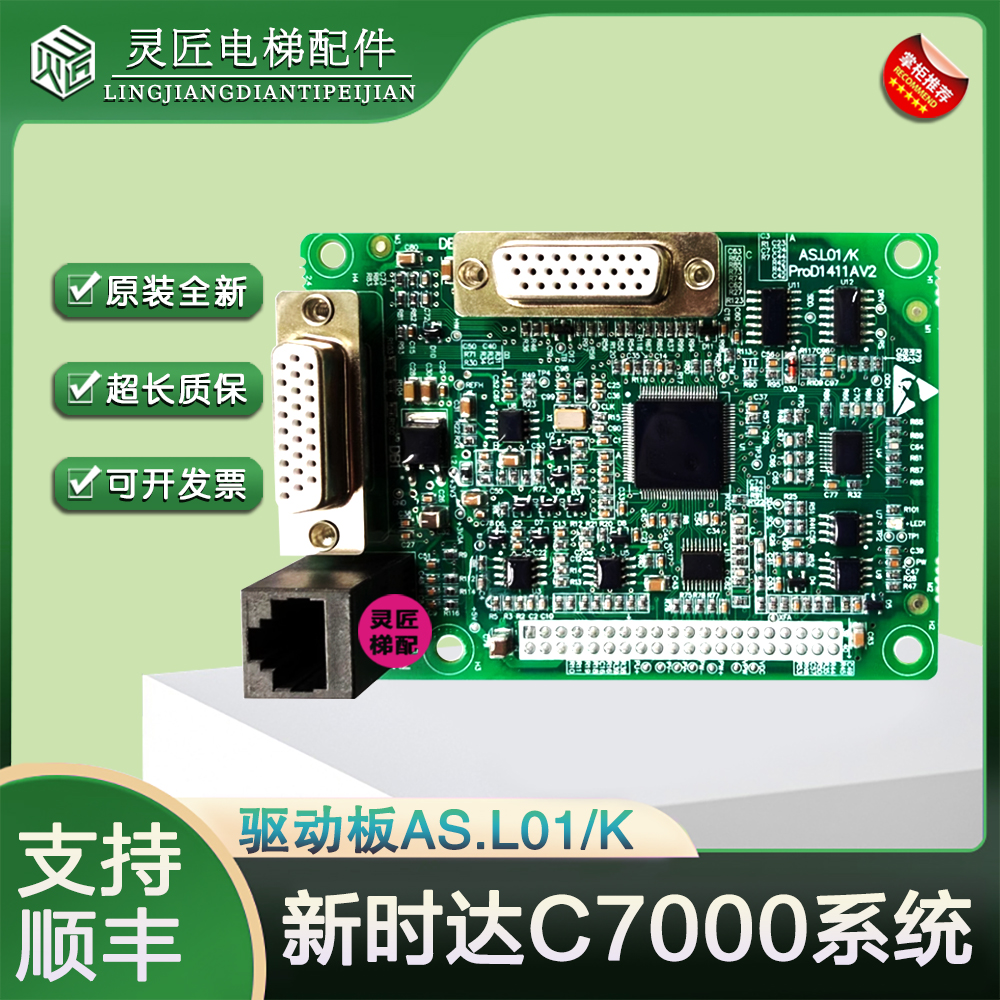 新时达C7000系统驱动板AS.L01/K 康力 迅达 蒂森CPIC变频器一体机