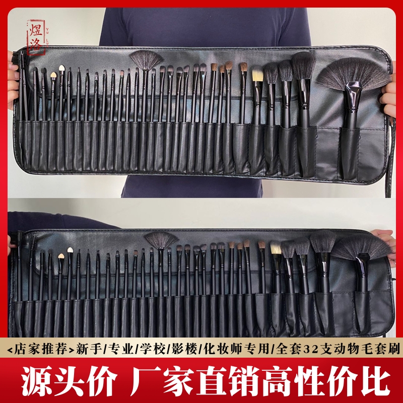 煜洛32支专业动物毛化妆师化妆刷子套装全套影楼初学美妆便携套刷